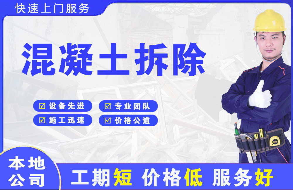 钟祥混凝土拆除